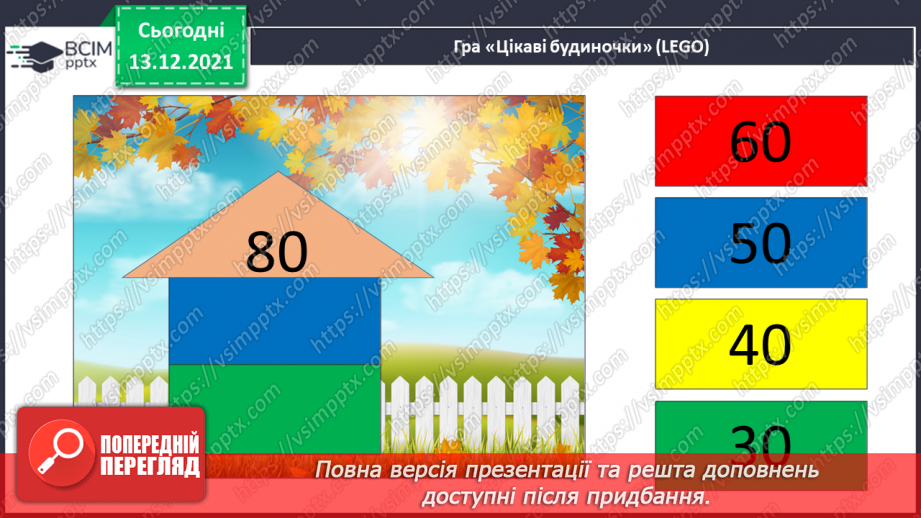 №049 - Віднімання  від  15  з переходом  через  десяток. Перевірка  віднімання  додаванням. Складання  виразу  до  задачі  за  схемою.10