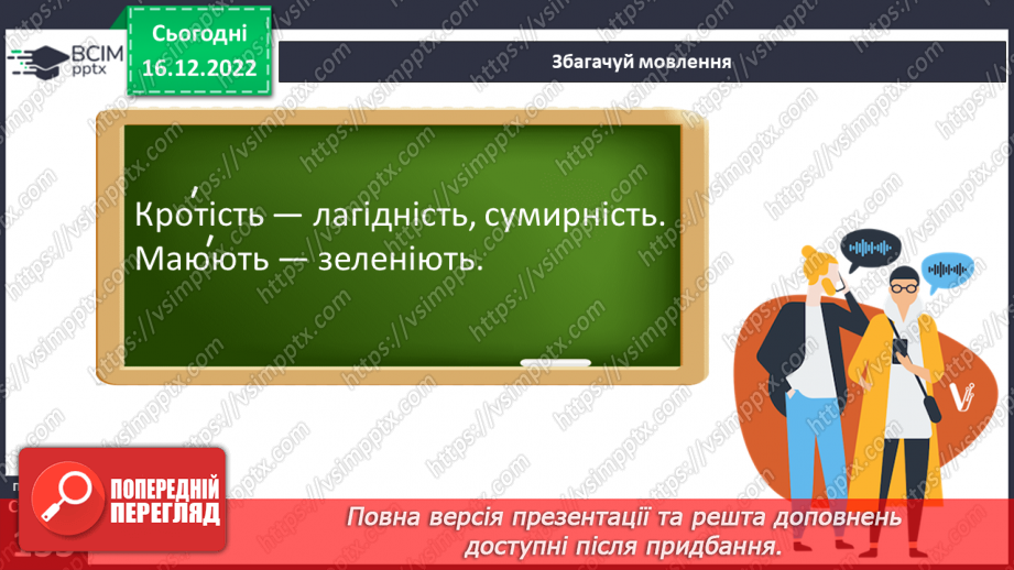 №35 - Краса природи, життєрадісність, патріотичні почуття в поезіях Павла Тичини13 №35 - Краса природи, життєрадісність, патріотичні почуття в поезіях Павла Тичини13