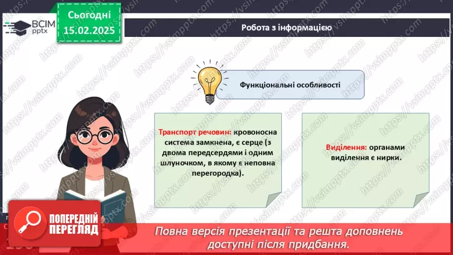 №61 - Амфібії та Рептилії.19