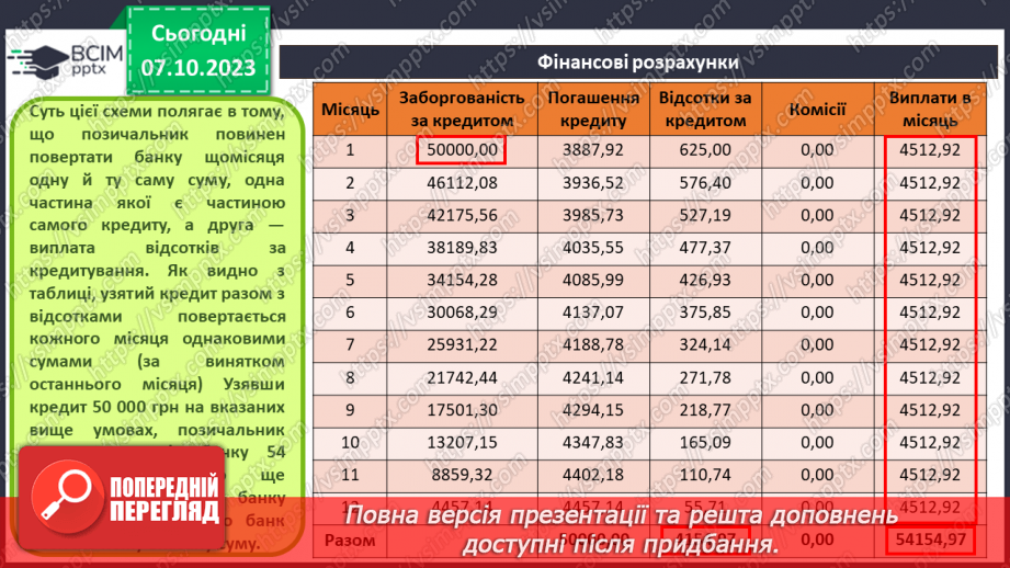 №13 - Фінансові розрахунки.22