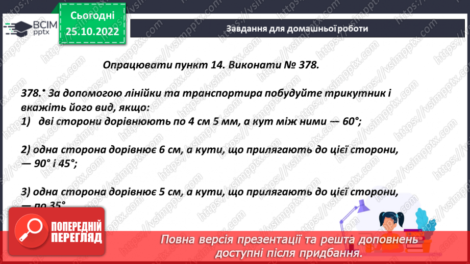 №045 - Види трикутників за кутами. Розв’язування задач і вправ27 №045 - Види трикутників за кутами. Розв’язування задач і вправ27