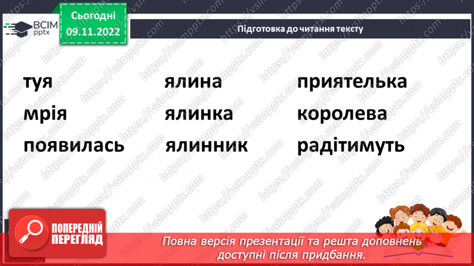 №103 - Буква «я», позначення нею сполучення звуків [йа].  Мовно-логічні вправи. Складання діалогу.22