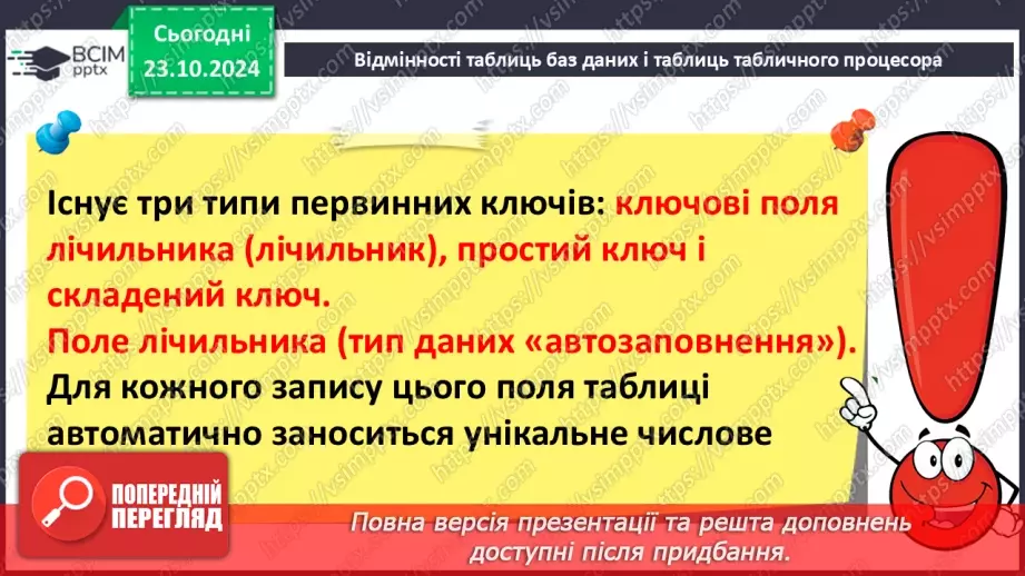 №19 - Ключі й зовнішні ключі Зв’язки між записами й таблицями. Визначення типу зв’язку31 №19 - Ключі й зовнішні ключі Зв’язки між записами й таблицями. Визначення типу зв’язку31