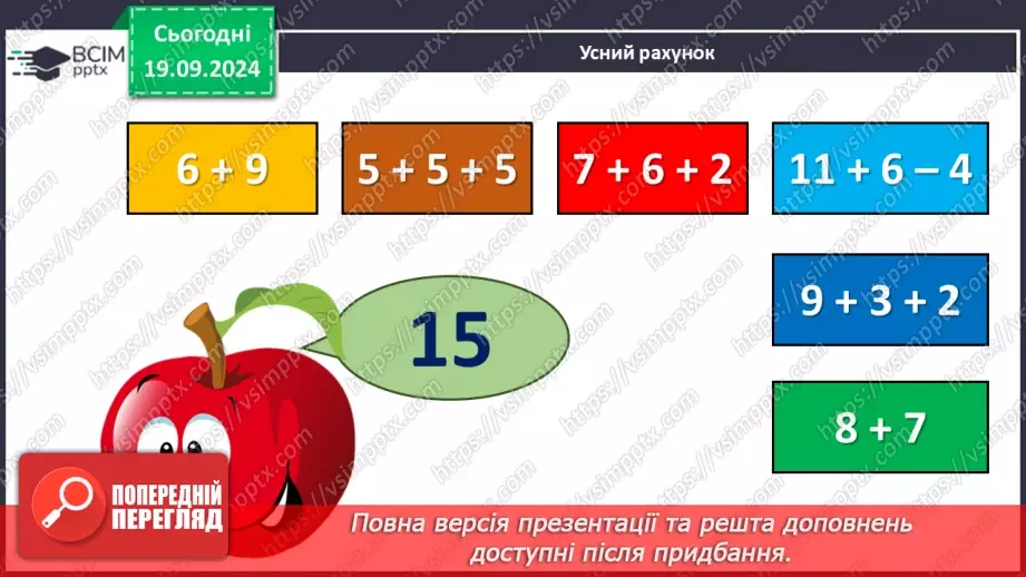 №014 - Додавання чисел 4-9 до 7 з переходом через десяток.7 №014 - Додавання чисел 4-9 до 7 з переходом через десяток.7