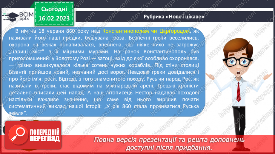 №48 - Зображення походу князя Олега на Царгород в історичній поемі Олександра Олеся  «Похід на Царгород»10 №48 - Зображення походу князя Олега на Царгород в історичній поемі Олександра Олеся  «Похід на Царгород»10