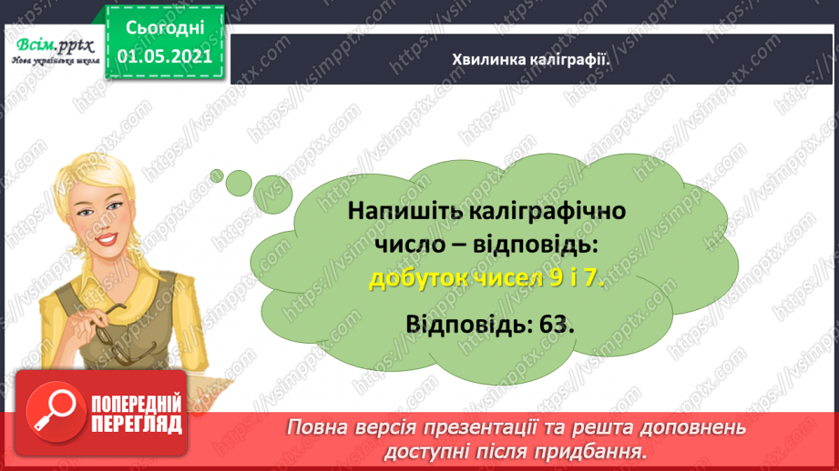 №037 - Знайомимось із властивістю рівності7