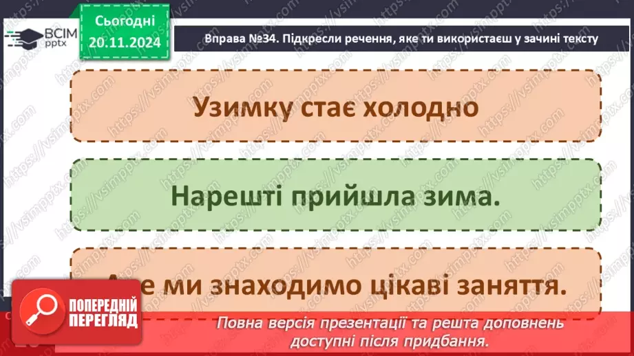 №050 - Розвиток зв’язного мовлення. Навчаюся складати розповідь.9