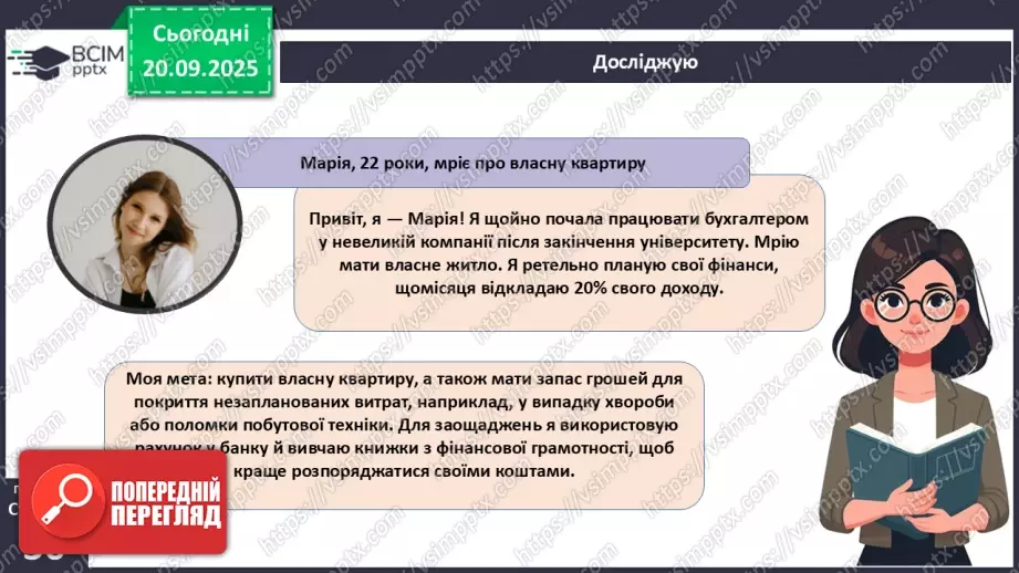 №05 - Заощадження.6 №05 - Заощадження.6
