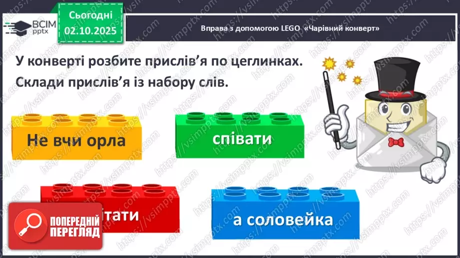 №026 - Прислів’я.28 №026 - Прислів’я.28