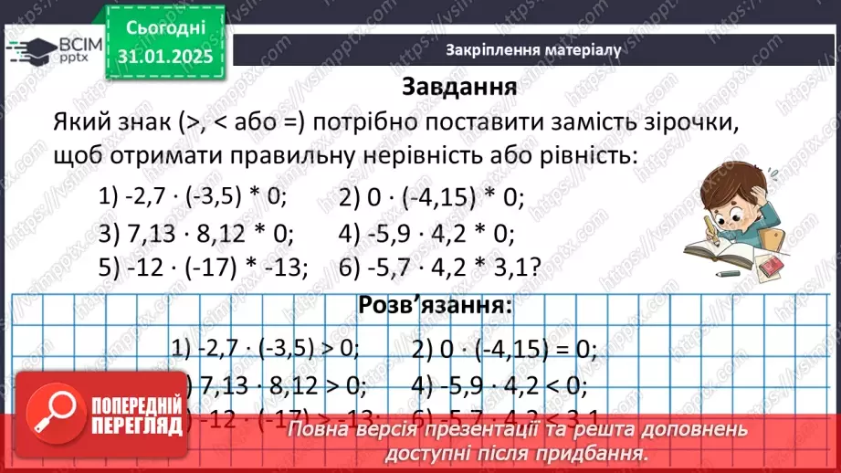 №105 - Множення раціональних чисел.36