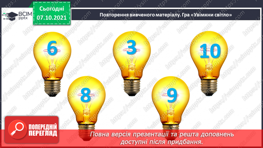 №022 - Замкнена лінія. Незамкнена лінія.3