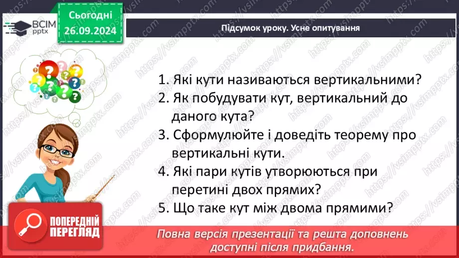 №12 - Розв’язування типових вправ і задач.35