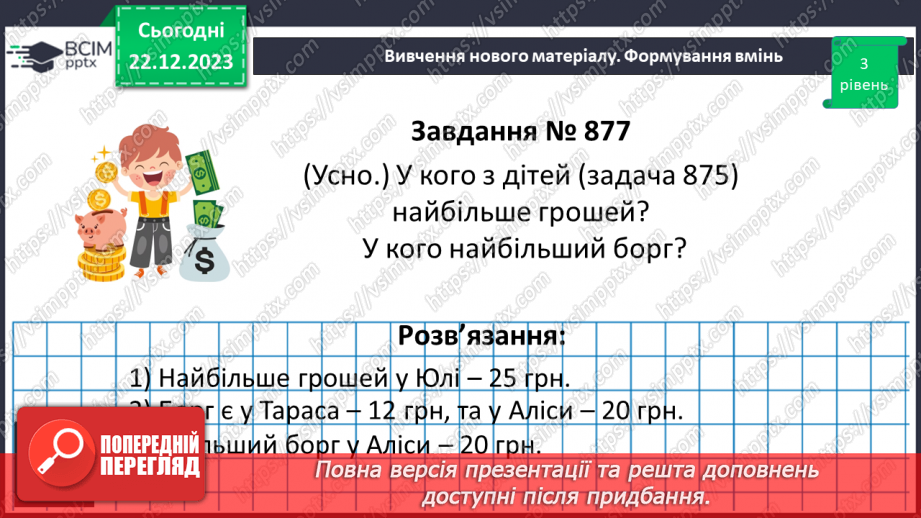 №081 - Додатні та від’ємні числа. Число 0.17