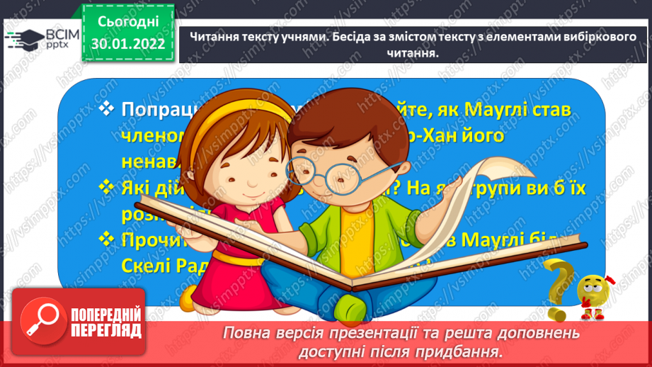 №075 - Джозеф Кіплінг «Мауглі йде до лісу»22 №075 - Джозеф Кіплінг «Мауглі йде до лісу»22