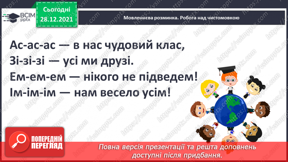 №059-60 - А. Туз «Час бажань» (продовження). Робота з дитячою книжкою4 №059-60 - А. Туз «Час бажань» (продовження). Робота з дитячою книжкою4