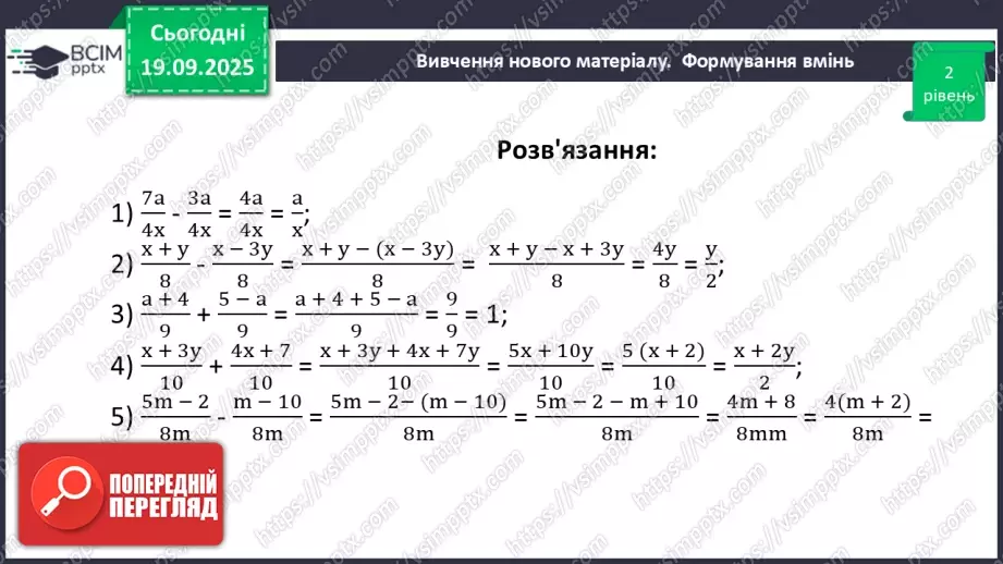 №0013 - Додавання та віднімання раціональних дробів з однаковими знаменниками16 №0013 - Додавання та віднімання раціональних дробів з однаковими знаменниками16