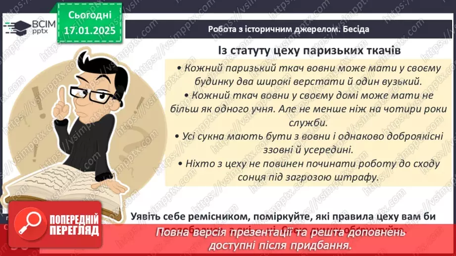 №19 - Середньовічне місто та його мешканці.15 №19 - Середньовічне місто та його мешканці.15