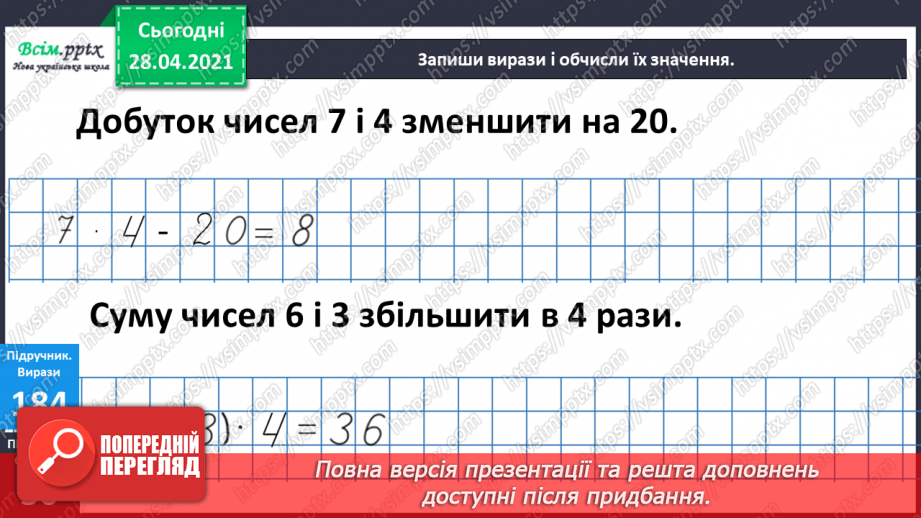 №022 - Заміни додавання множенням. Таблиця множення і ділення числа 4. Розвязування задач11