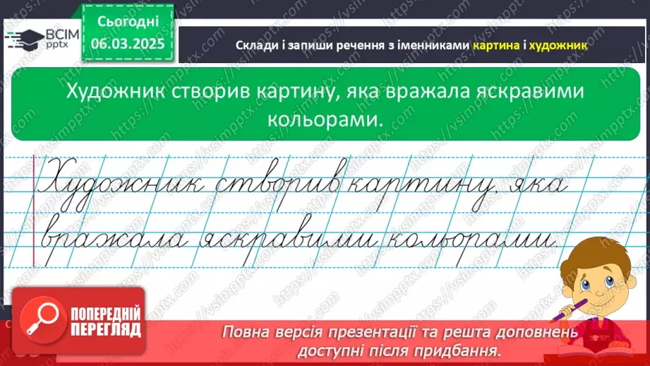 №103 - РМЗ. Навчаюсь складати розповідь на основі власного досвіду.17 №103 - РМЗ. Навчаюсь складати розповідь на основі власного досвіду.17