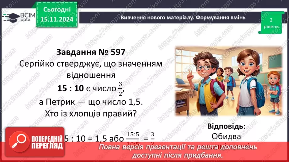 №058 - Відношення. Основна властивість відношення14