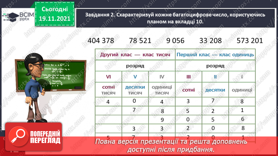 №064 - Перевіряємо свої досягнення10 №064 - Перевіряємо свої досягнення10