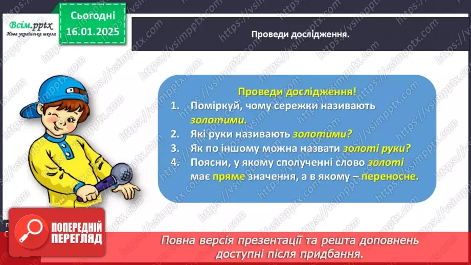 №065 - Розрізняй пряме і переносне значення прикметників13 №065 - Розрізняй пряме і переносне значення прикметників13