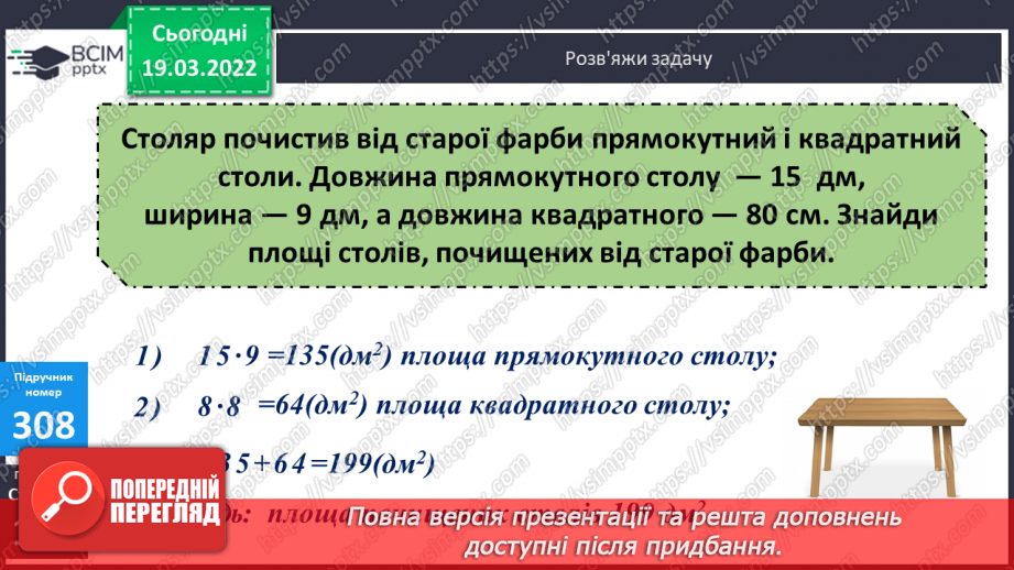 №127 - Інші одиниці площі: квадратний міліметр, квадратний дециметр, квадратний метр, квадратний кілометр. Співвідношення між ними22 №127 - Інші одиниці площі: квадратний міліметр, квадратний дециметр, квадратний метр, квадратний кілометр. Співвідношення між ними22