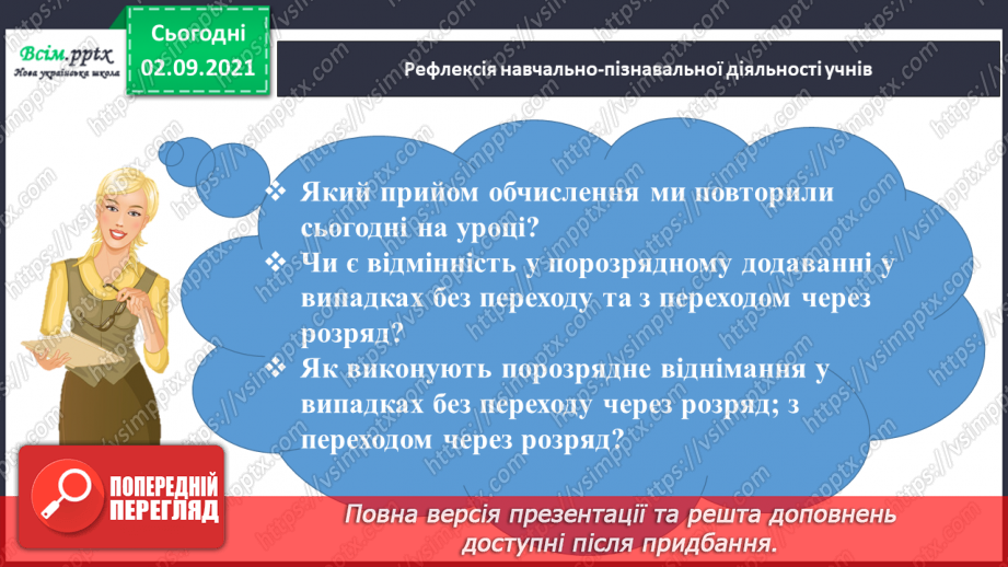 №006 - Додаємо і віднімаємо числа порозрядно35