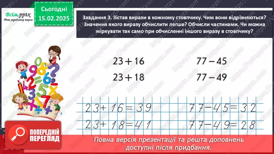 №091 - Додаємо і віднімаємо числа частинами14