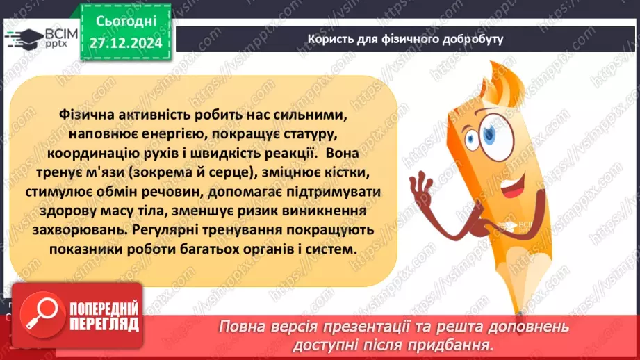 №18 - Рухова активність.13 №18 - Рухова активність.13