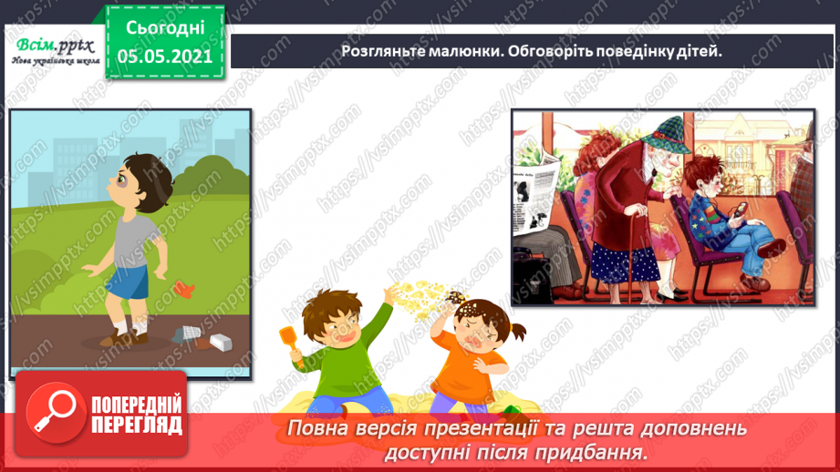 №082 - Уроки чемності.3