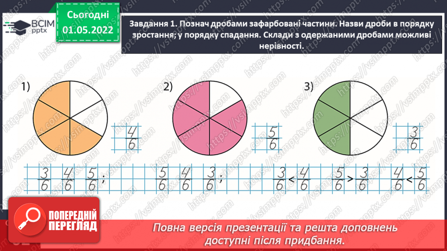 №158 - Розв’язуємо задачі11