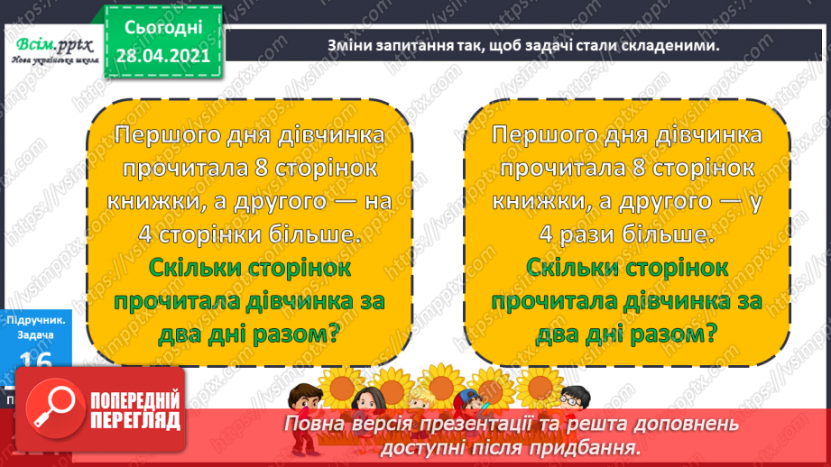 №080 - Узагальнення і систематизація. Додаткові завдання. Підсумок за І семестр.21