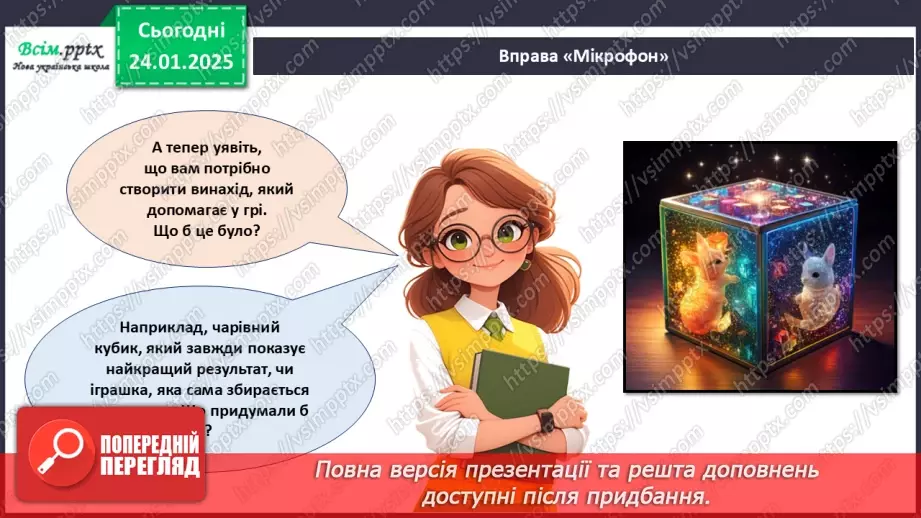 №20 - Винаходи, які придумали діти. Проєктна робота «Мій винахід».8