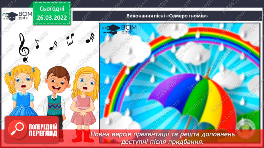 №27 - Секрети вишитого рушника. Слухання: Муз. П. Майборода сл. А. Малишко «Пісня про рушник» (у  виконанні Квітки Цісик, Ніни і Антоніни Матвієнко).13