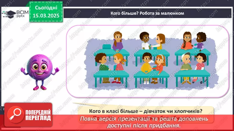 №108 - Додавання й віднімання чисел виду 24 + 1, 35 – 1, 34 + 2, 27 – 3. Прийом додавання і віднімання числа до/від суми.16