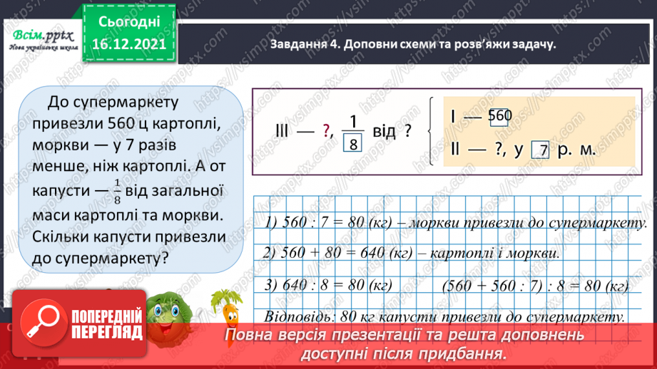 №156 - Виконуємо ділення на двоцифрове число двома способами16 №156 - Виконуємо ділення на двоцифрове число двома способами16