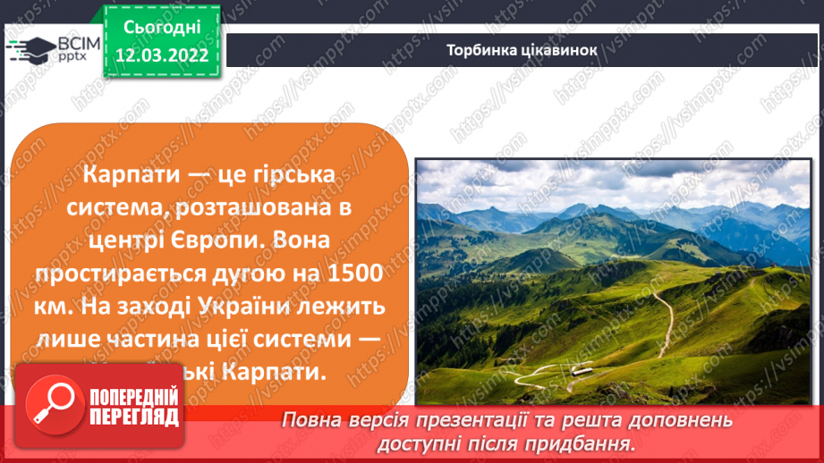 №073 - Форми земної поверхні України12 №073 - Форми земної поверхні України12