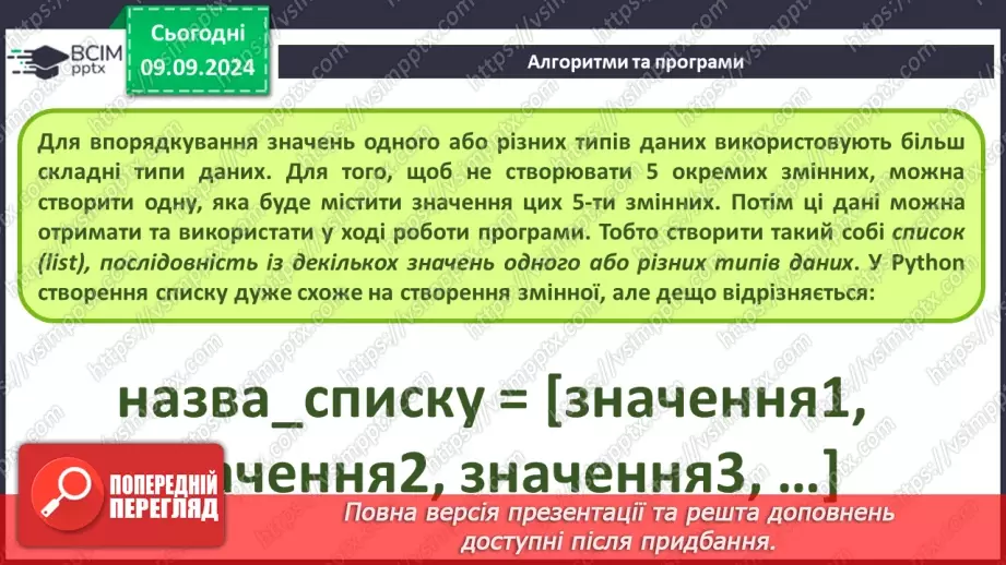 №01 - Техніка безпеки при роботі з комп'ютером і правила поведінки у комп'ютерному класі. Вступний урок.29