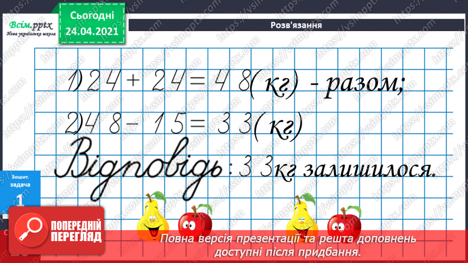 №030 - Додавання двоцифрових чисел без переходу через розряд ( загальний випадок). Термометр.32