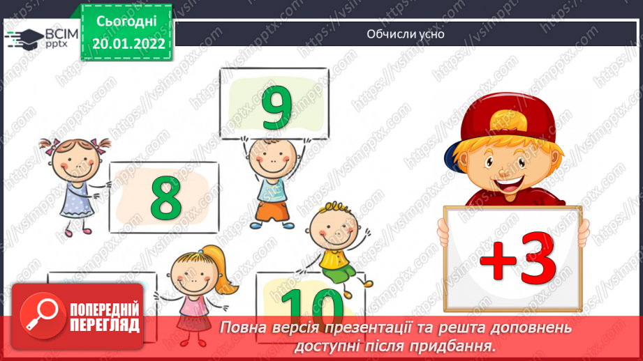№078 - Додавання виду 45 + 27. Складання і розв’язування задач. Розпізнавання об’ємних геометричних фігур3