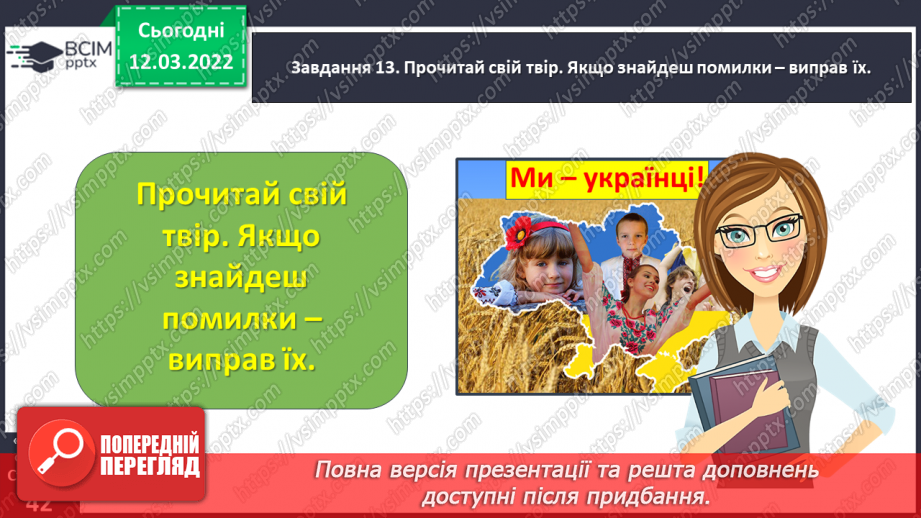 №091 - Розвиток зв’язного мовлення. Написання розмірковування на задану тему. Тема для спілкування: «Мій рідний край»28