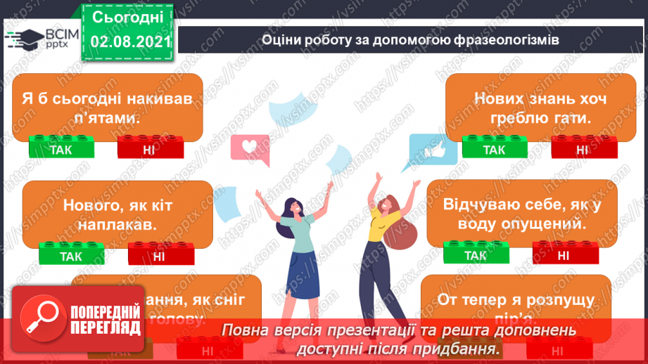 №014 - Чому нашу систему називають Сонячною?23