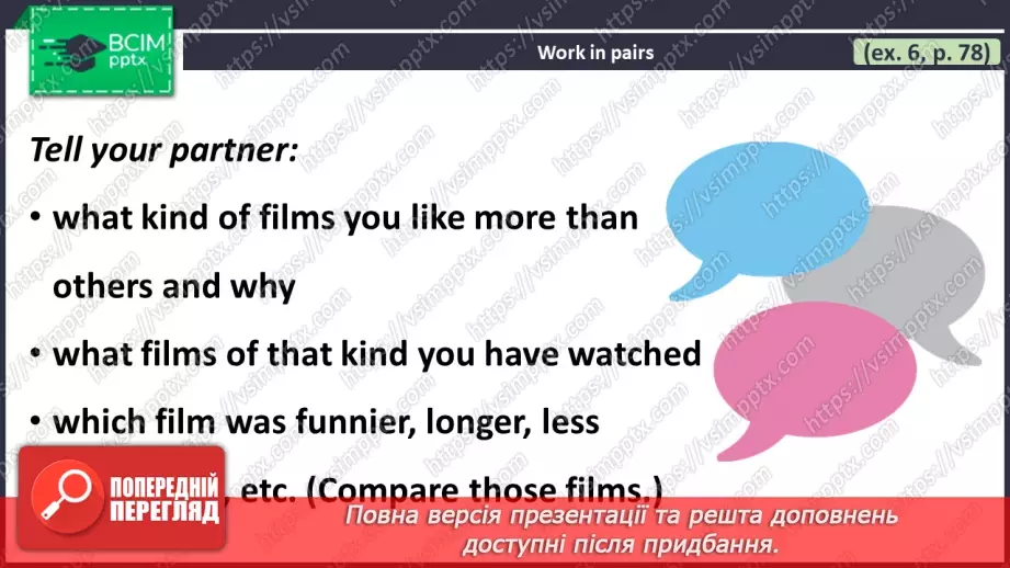 №103 - ГР1,2,3,4  Кіно та Театр. Узагальнення вивченого протягом теми. Самооцінювання. Curtain Up! Look Back. Self-Check.29 №103 - ГР1,2,3,4  Кіно та Театр. Узагальнення вивченого протягом теми. Самооцінювання. Curtain Up! Look Back. Self-Check.29