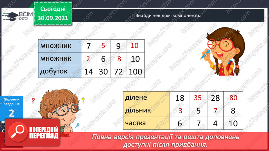 №034-35 - Розв’язування рівнянь з діями другого ступеня.12