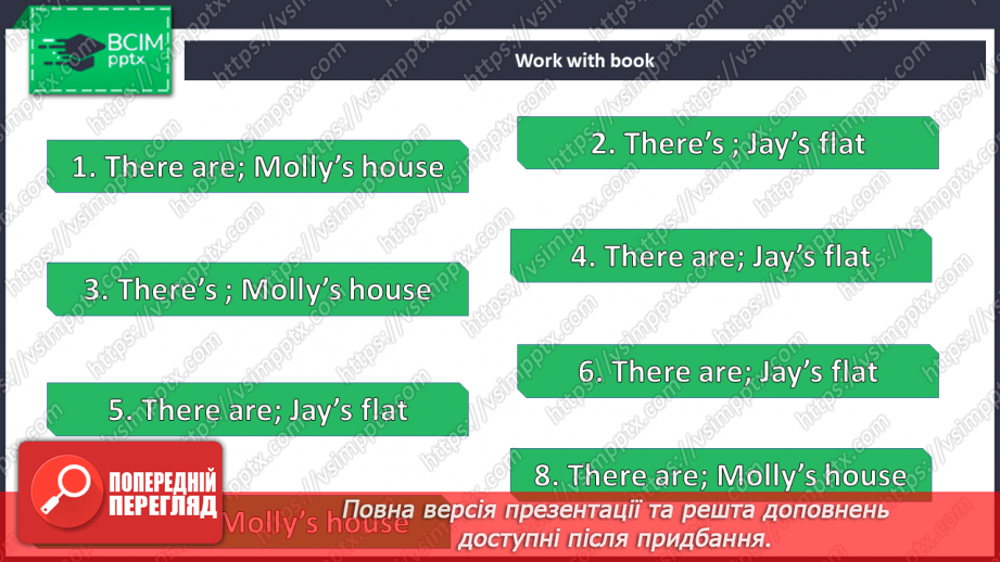 №019 - Мій дім. Розташування кімнат і речей12 №019 - Мій дім. Розташування кімнат і речей12