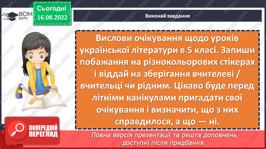 №01 - Роль книги в житті людини. Література як художнє відтворення життя, побуту, звичаїв, духовно-моральних цінностей людини.20