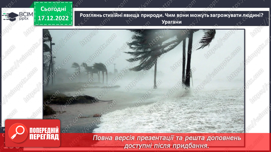 №35 - Ґрунтове повітря та його склад. Чому повітря потребує охорони. Небезпечні природні явища.31