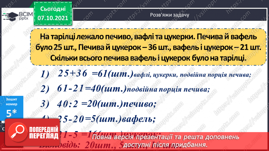 №037 - Запис чотирицифрових чисел. Розв’язування задач на суму двох добутків двома способами.22 №037 - Запис чотирицифрових чисел. Розв’язування задач на суму двох добутків двома способами.22