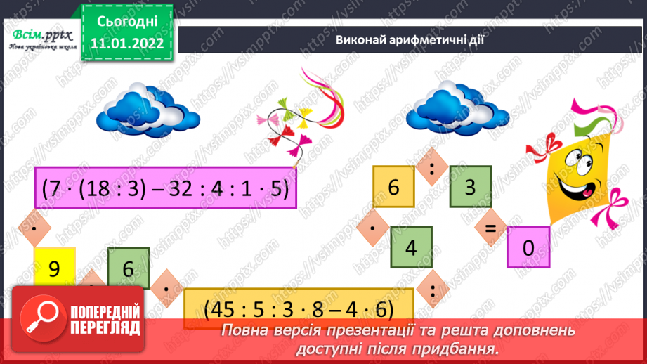 №087 - Множення складених іменованих чисел, виражених в одиницях довжини, на одноцифрове число.3